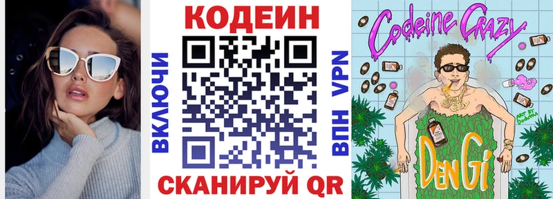Codein напиток Lean (лин)  Усолье-Сибирское 